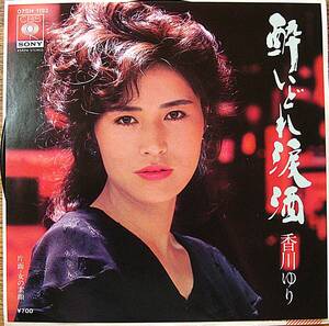 １９８２年　7inchEP 　香川ゆり　　　 酔いどれ涙酒／　女の素顔　　盤：ジャケ共美品　　　　