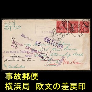 【差戻し事故郵便 YOKOHAMA】 アメリカ切手2c 3枚 外信書状 PALO ALTOの画像1
