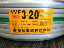 ◆ごえん堂◆新品◆愛知電線 VVF 3×2.0mm （黒白緑）VVFケーブル 3C×2.0mm×100ｍ 製造年月 23/11 14_画像1