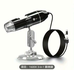1600X デジタル顕微鏡カメラ 3-in-1 ポータブル電子顕微鏡