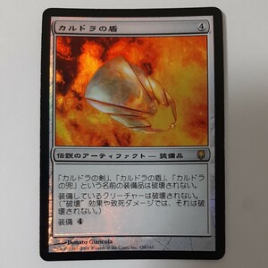 FOIL カルドラの盾 DST 日本語版 MTG