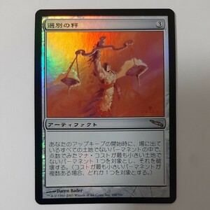 FOIL 選別の秤 MRD 日本語版 MTG