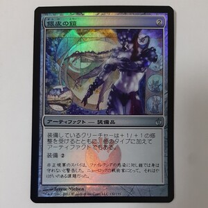 FOIL 銀皮の鎧 MBS 日本語版 MTG