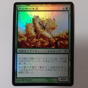 FOIL 中の樹の木霊 BOK 日本語版 MTG