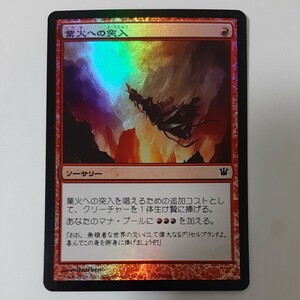 FOIL 業火への突入 ISD 日本語版 MTG