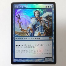 FOIL 時間の名人 8ED 日本語版 MTG_画像1