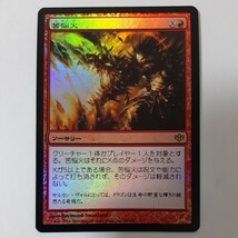 FOIL 苦悩火 CON 日本語版 MTG_画像1