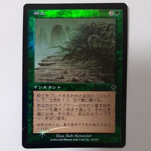 FOIL 砕土 INV 日本語版 MTG