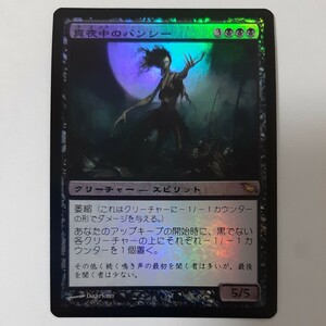 FOIL 真夜中のバンシー SHM 日本語版 MTG