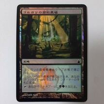 FOIL ゴルガリの腐敗農場 RAV 日本語版 MTG_画像1