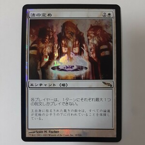 FOIL 法の定め MRD 日本語版 MTG