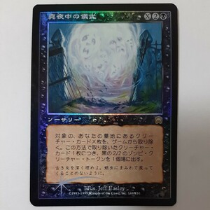 FOIL 真夜中の儀式 MMQ 日本語版 MTG