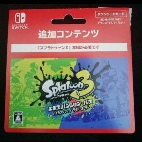 スプラトゥーン3 エキスパンション・パス追加コンテンツ