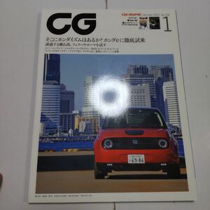 カーグラフィック 2021年1月号