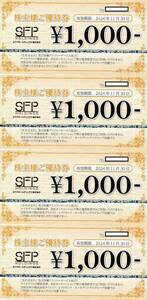 ★★ 最新!!送料無料!! SFPホ－ルディングス株主優待券1000円券4枚1set(4000円分) 2024.11.30.迄 ★★