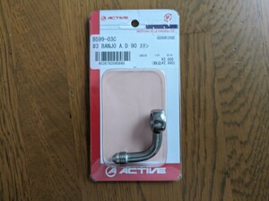 アクティブ　ステンレスバンジョー　アダプター　90°　B599-03C