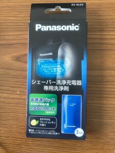 【未使用】パナソニック 洗浄剤 ES-4L03 ラムダッシュメンズシェーバー洗浄充電器用 3個入り