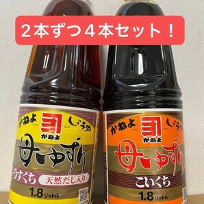 カネヨ　母ゆずり　こいくち2本　うすくち2本　醤油　1.8L 