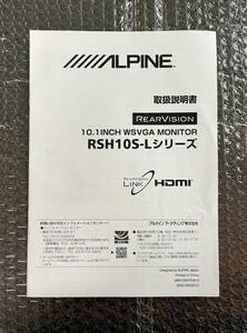 ALPINE◆REAR VISION [RSH10S-Lシリーズ]取扱説明書／10.1INCH WSVGA　MONITOR／アルパイン