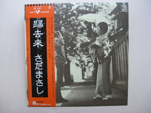 ＊【LP】さだまさし／帰去来（L-10055E）（日本盤）