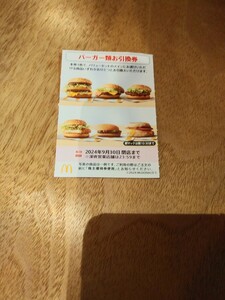 * McDonald's stockholder hospitality burger kind . coupon 10 sheets *