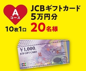 懸賞応募 井村屋 あずきバー キャンペーン アズキキングマーク 応募マーク JCBギフトカード クオカード ティファール web カタログギフト 