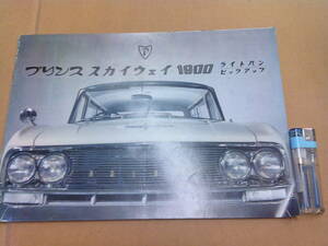 C160[ car pamphlet ] Nissan / Prince Sky way 1900 Light Van pick up 