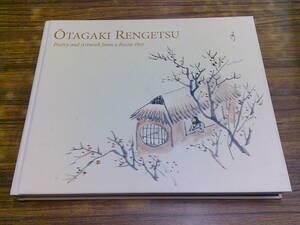 D70【OTAGAKI RENGETSU】太田垣蓮月（1791-1875）幽居の和歌と作品 京都・野村美術館にて 2014年春