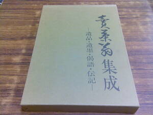 D91[. tea . compilation .-. goods *..*. language * biography -] Showa era 50 year 11 month 28 day the first version issue . attaching 