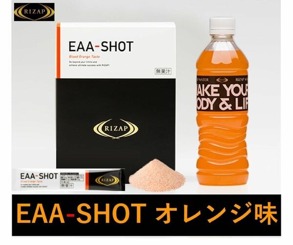 ライザップ　EAA-SHOTブラッドオレンジ8箱