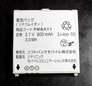 【中古】ソフトバンクPMBAY1純正電池パックバッテリー【充電確認済】対応機種(参考)942P