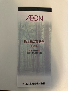 イオン北海道株主優待券　2025年6月30日まで　5000円分