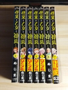 【送料無料】怪異と乙女と神隠し　全巻　7巻セット