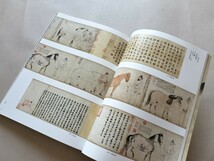 「北宋書画精華」 根津美術館2023年特別展 図録_画像2