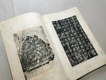 大東金石書 和本 古書 古文書 印刷 拓本_画像9