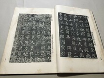 大東金石書 和本 古書 古文書 印刷 拓本_画像7