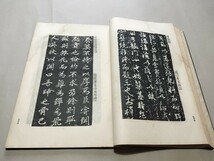 大東金石書 和本 古書 古文書 印刷 拓本_画像8