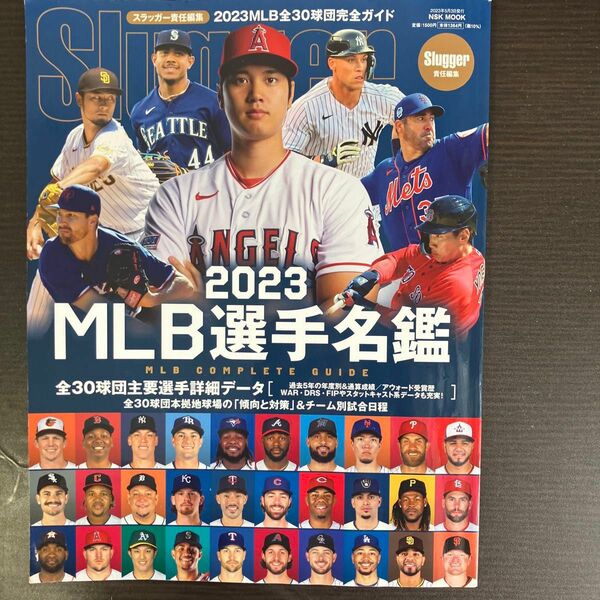 ＭＬＢ選手名鑑　全３０球団コンプリートガイド　２０２３ （ＮＳＫ　ＭＯＯＫ） スラッガー／責任編集