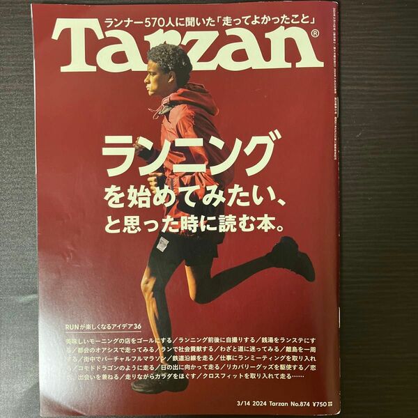 ターザン ２０２４年３月１４日号 （マガジンハウス）