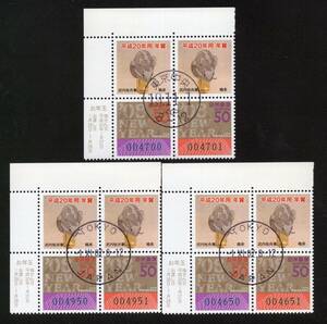 初日印　写真付きフレーム切手　通信販売用　オリジナル年賀　平成20年用『ね』　欧文　ハト印　東京中央　１９．１１．１　3枚セット