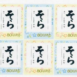 写真付きフレーム切手 フラワーフレーム 『そら』 ８０円 シート 未使用の画像2