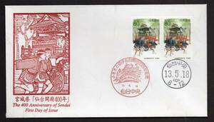  First Day Cover марки Furusato Miyagi префектура [ сэндай . префектура 400 год ]80 иен 2 листов . Special печать - to печать сэндай центр 13.5.18. прекрасный версия 