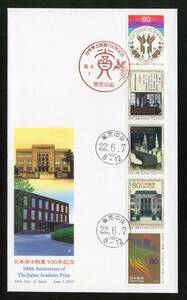 初日カバー　日本学士院賞１００年記念　８０円　５枚貼　特印　ハト印　東京中央　２２．６．７　解説書付き　JPSカバー　画：山本一憲
