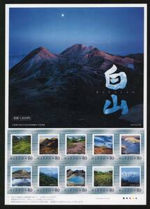 フレーム切手・５　『白山 hakusan　月光の白山主峰 』８０円　シート　未使用