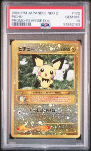 【PSA10 旧裏】ポケモンカード　ピチュー　リバースホロ　プレミアムファイル2 ネオ　プロモ PICHU 日本支社出し