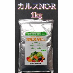 カルスNC－R　1kg　新品未開封 