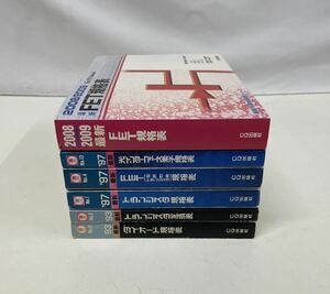 CQ出版社 トランジスタ規格表 FET規格表 ◆6冊セット