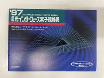 CQ出版社 トランジスタ規格表 FET規格表 ◆6冊セット_画像3