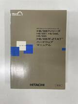 日立 HITACHI ルネサス RENESAS ◆16ビットマイコン H8 マニュアル 6冊セット_画像5