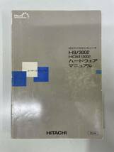 日立 HITACHI ルネサス RENESAS ◆16ビットマイコン H8 マニュアル 6冊セット_画像7